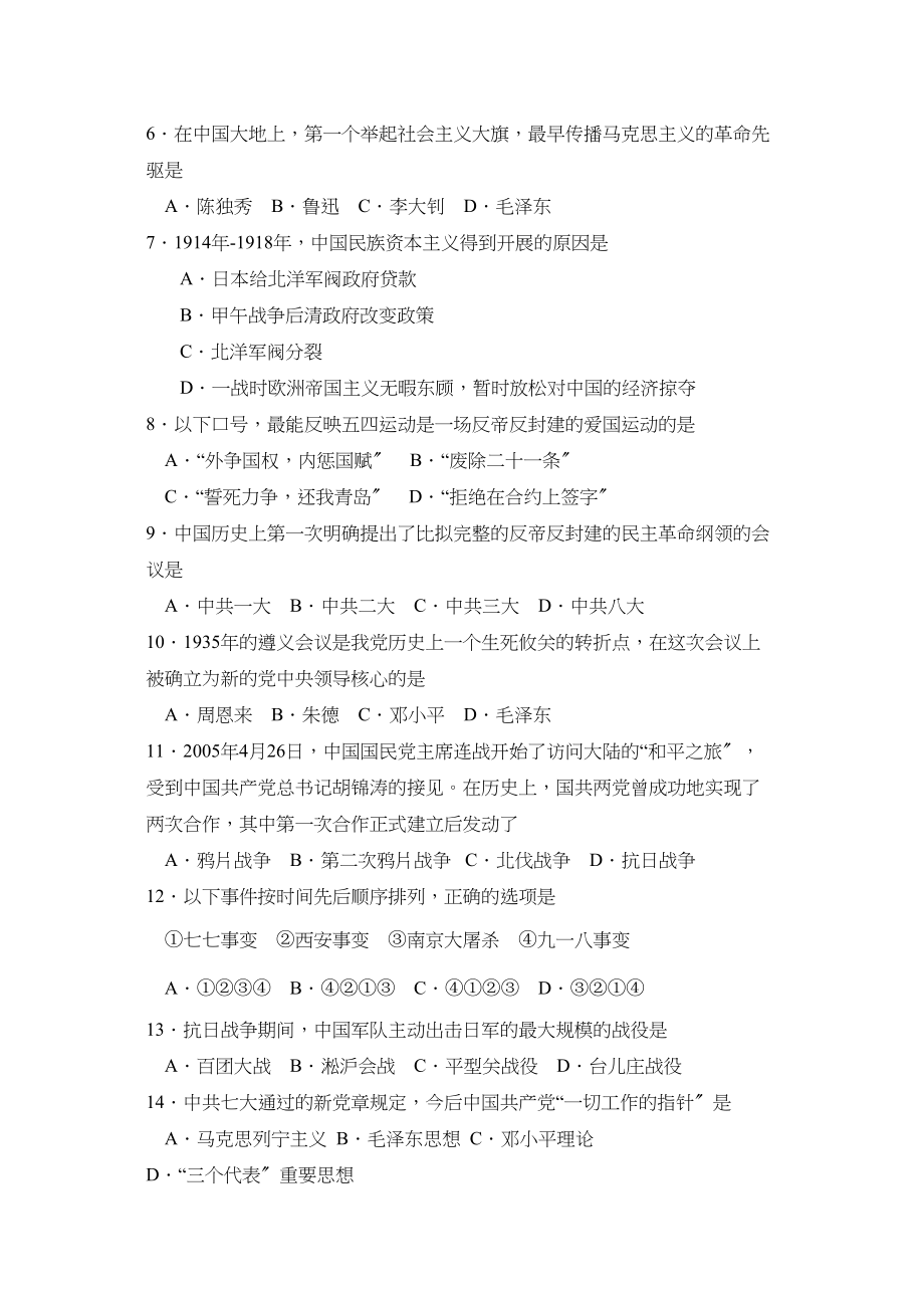 2023年度潍坊市昌邑第一学期八年级期末考试初中历史2.docx_第2页