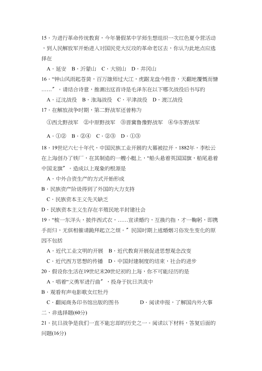 2023年度潍坊市昌邑第一学期八年级期末考试初中历史2.docx_第3页