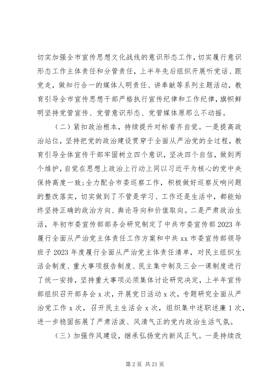 2023年党建工作上半年总结及下半计划四篇.docx_第2页