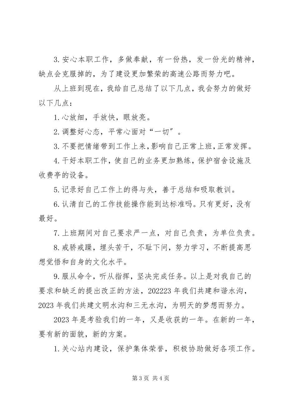 2023年收费站全年学习工作汇报.docx_第3页