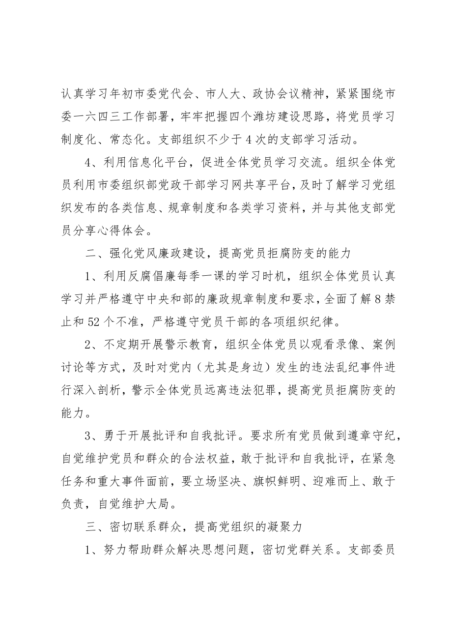 2023年党支部党员承诺书.docx_第2页