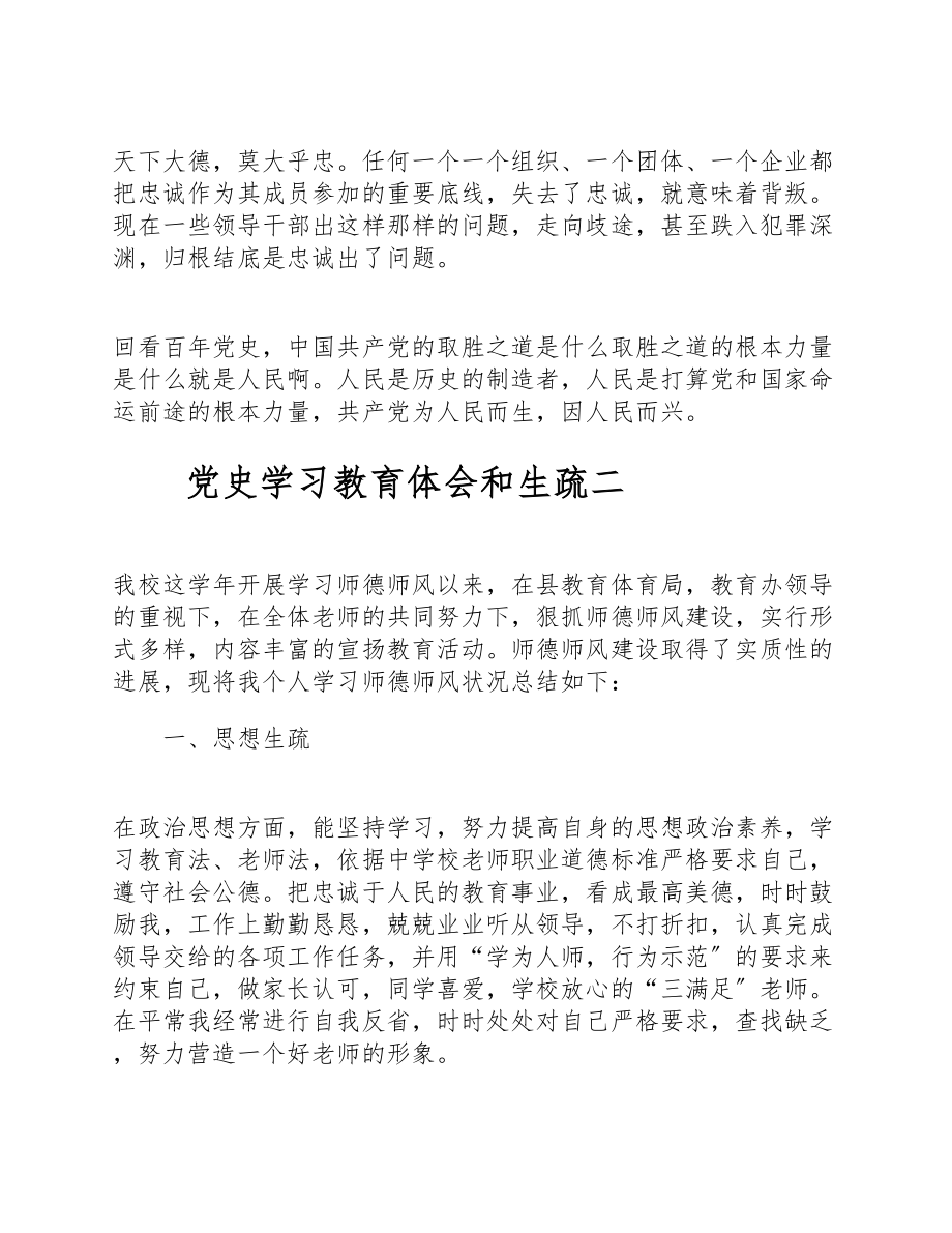 2023年重新学习党史教育的个人心得体会和认识三篇.doc_第2页