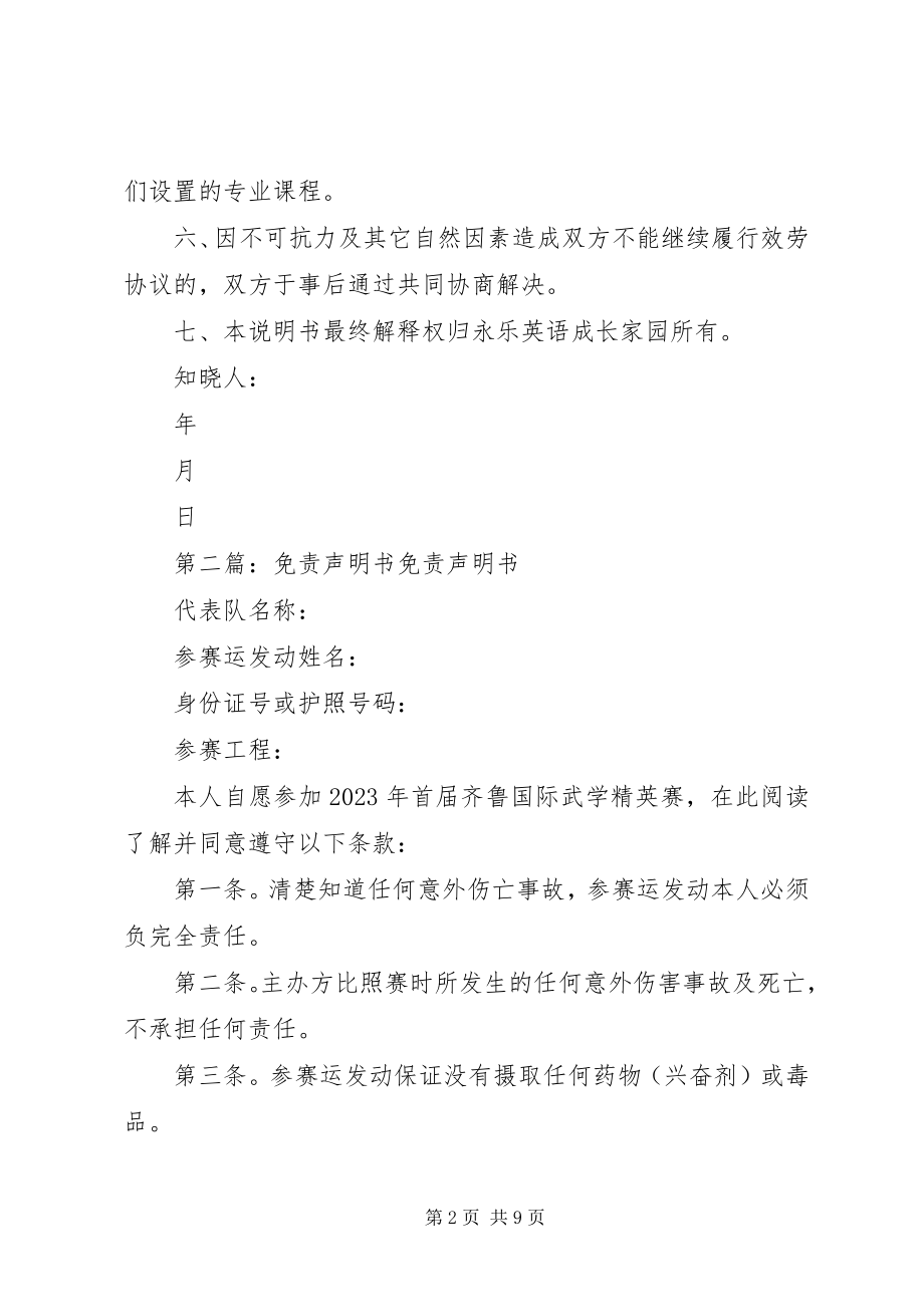 2023年签约免责声明书.docx_第2页