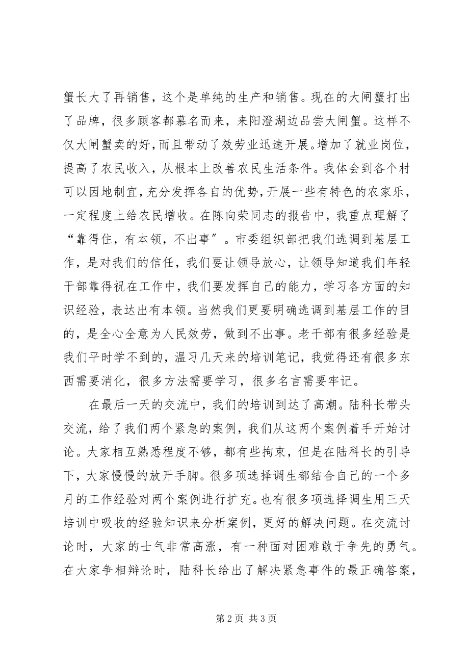 2023年岗位业务培训的心得体会.docx_第2页