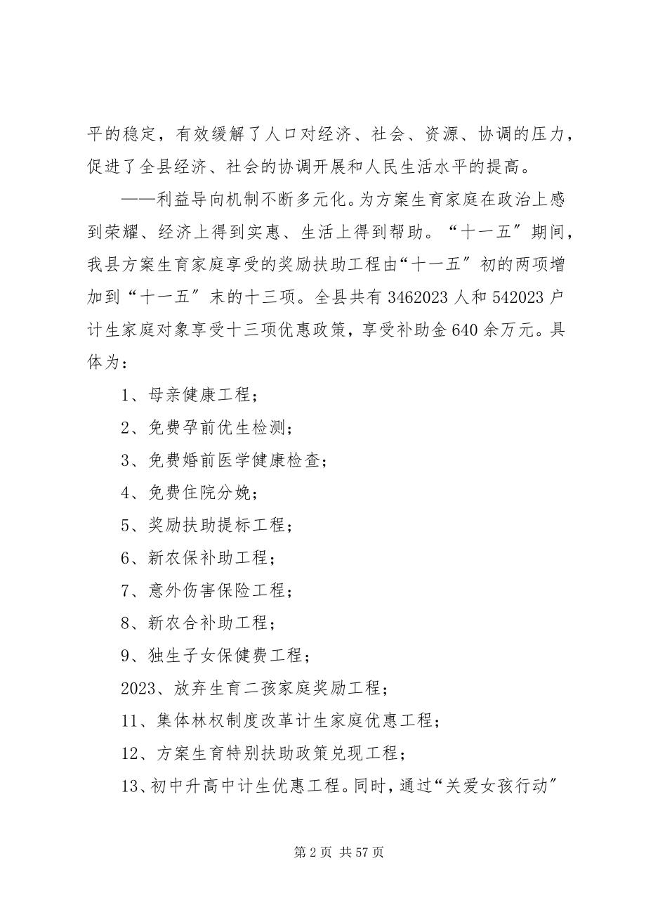 2023年XX县区十二五人口和计划生育事业发展规划新编.docx_第2页