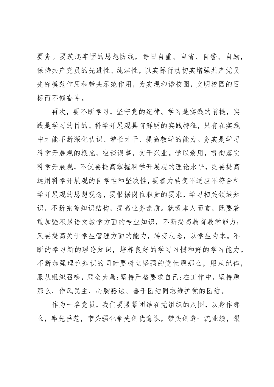 2023年党员创优阶段学习感想.docx_第2页