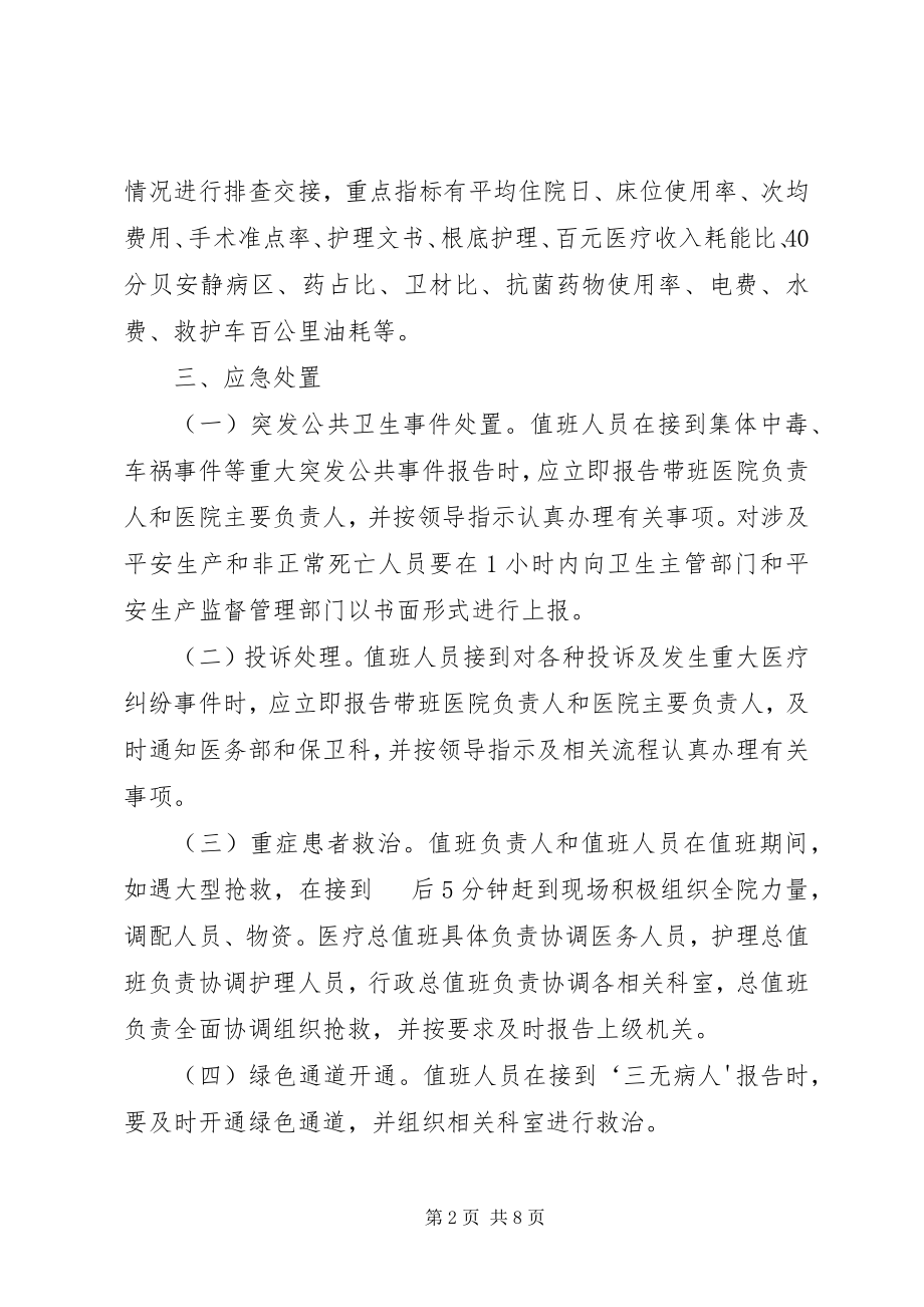 2023年医院总值班制度.docx_第2页