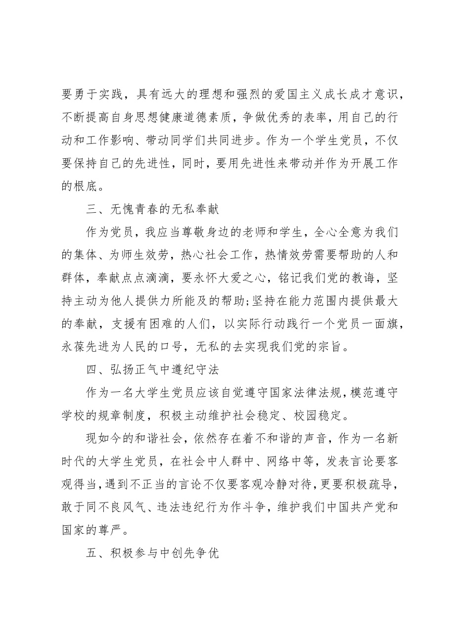 2023年党员争优工作计划.docx_第2页