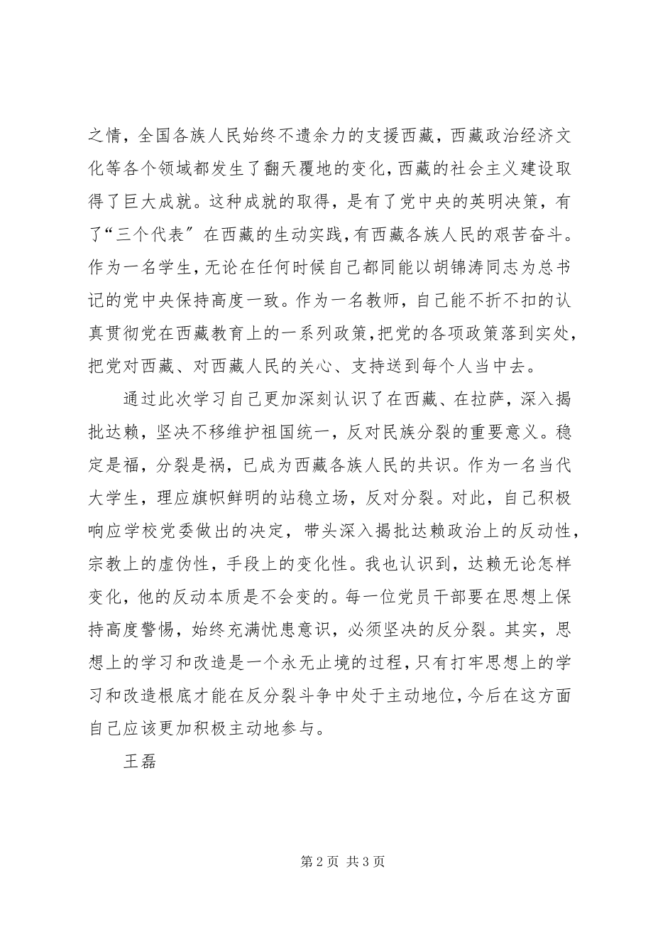 2023年四观两论心得体会4篇.docx_第2页