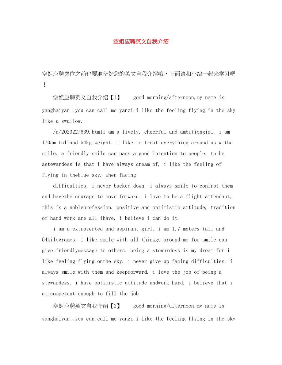 2023年空姐应聘英文自我介绍.docx_第1页