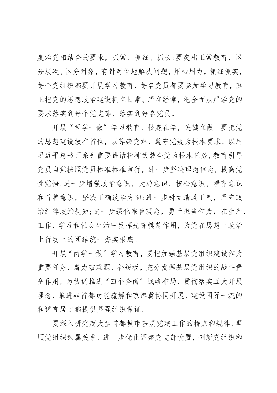 2023年党支部两学一做学习计划合集.docx_第2页