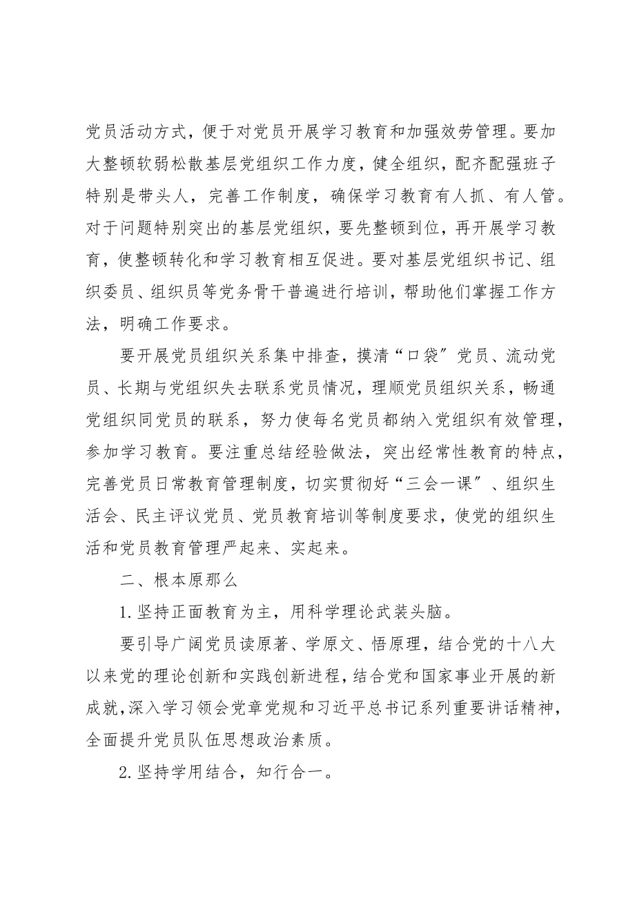 2023年党支部两学一做学习计划合集.docx_第3页