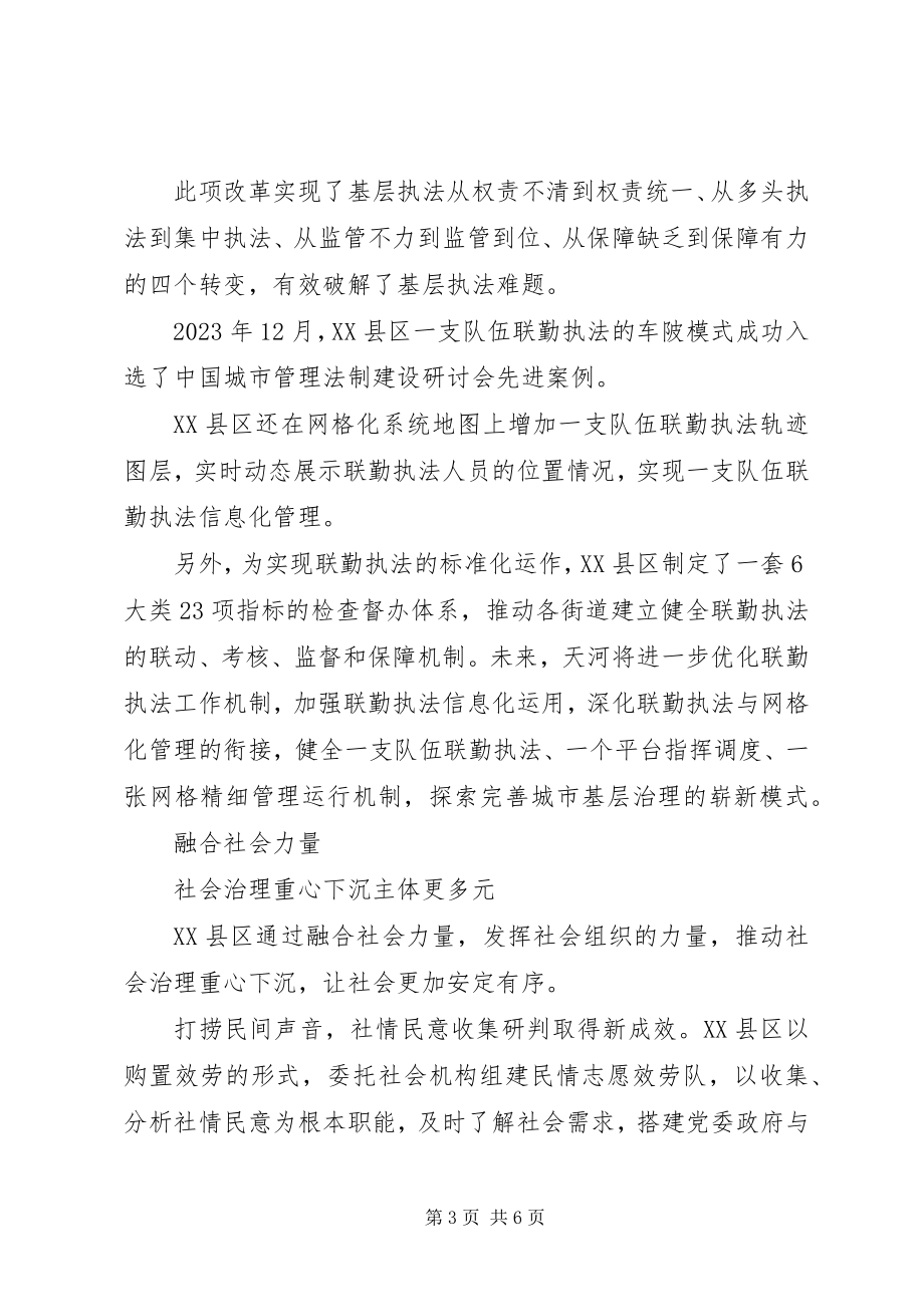 2023年共建共治共享共创美好家园的典型经验材料.docx_第3页