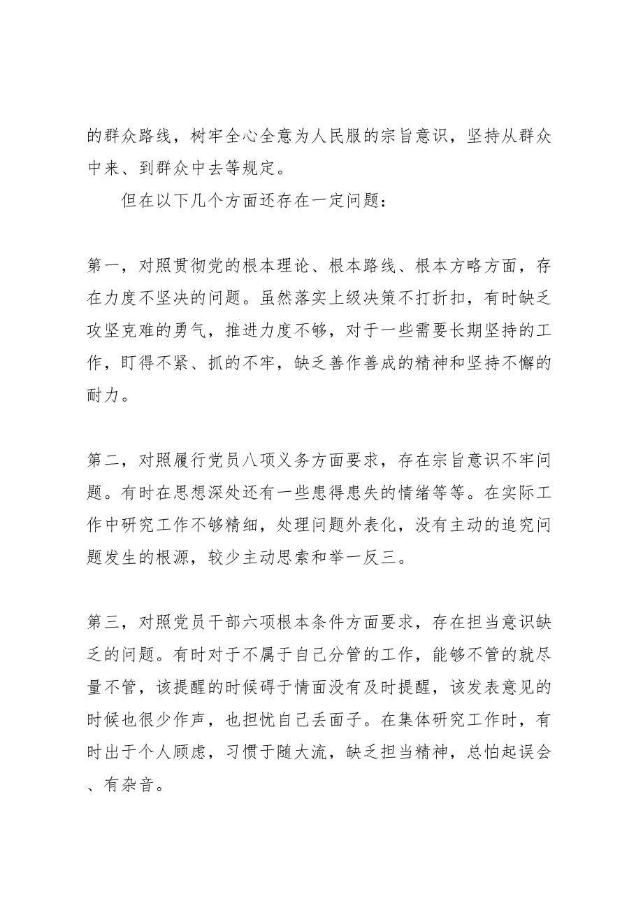 2023年对照党章党规找差距专题会议个人讲话提纲.doc_第2页