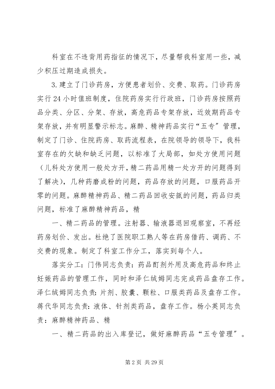 2023年西药房工作计划.docx_第2页