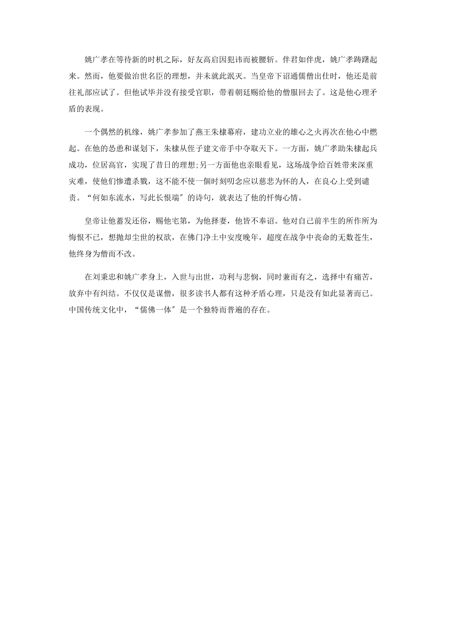 2023年谋僧念什么“经”.docx_第2页