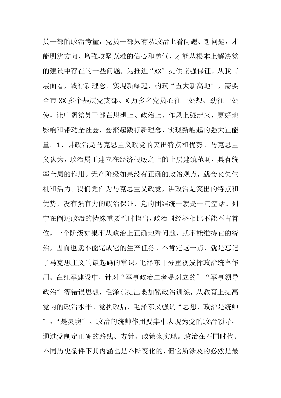 2023年旗帜鲜明讲政治专题党课讲稿例文.doc_第2页