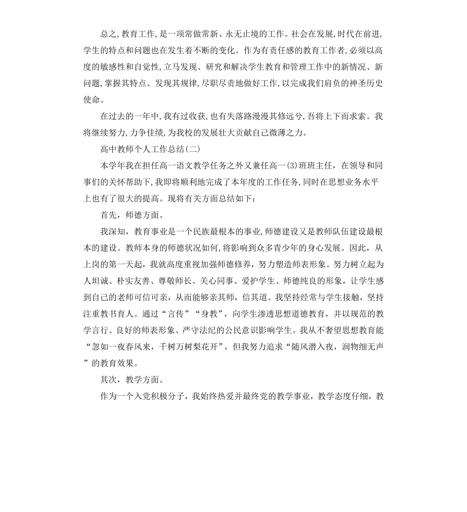 高中教师个人工作总结（二）.docx_第2页