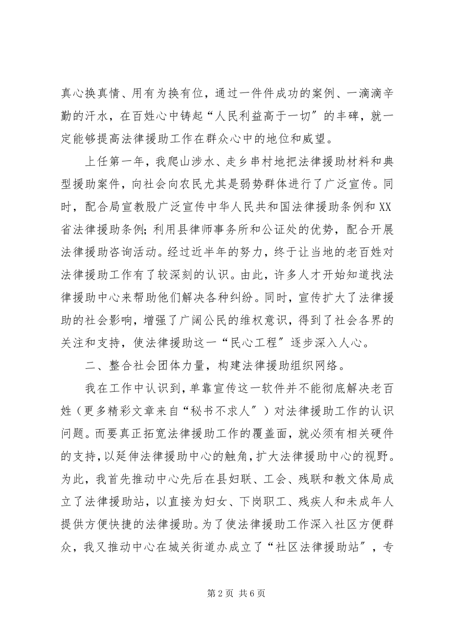 2023年县法律援助中心主任三年工作汇报.docx_第2页