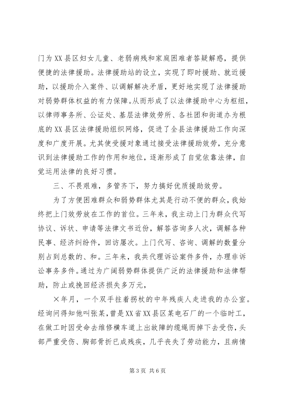 2023年县法律援助中心主任三年工作汇报.docx_第3页