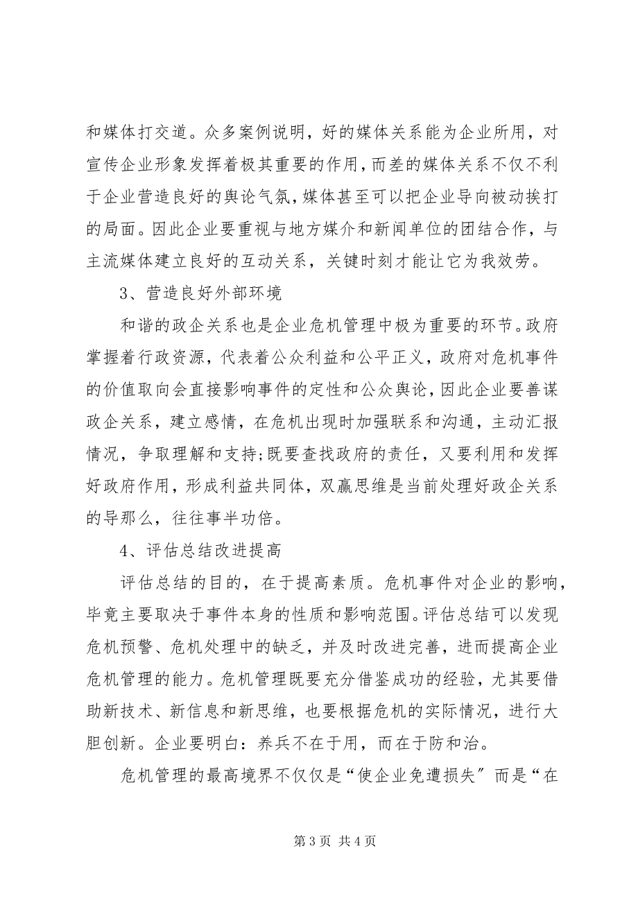 2023年危机管理领导力培训心得总结.docx_第3页