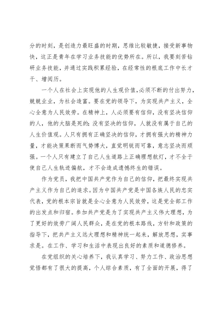 2023年党员个人发挥作用情况汇报材料.docx_第2页