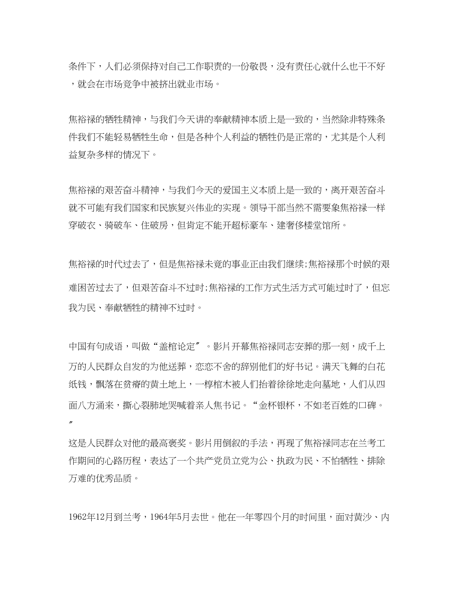 2023年故事里的中国之焦裕禄观看心得体会范文.docx_第2页