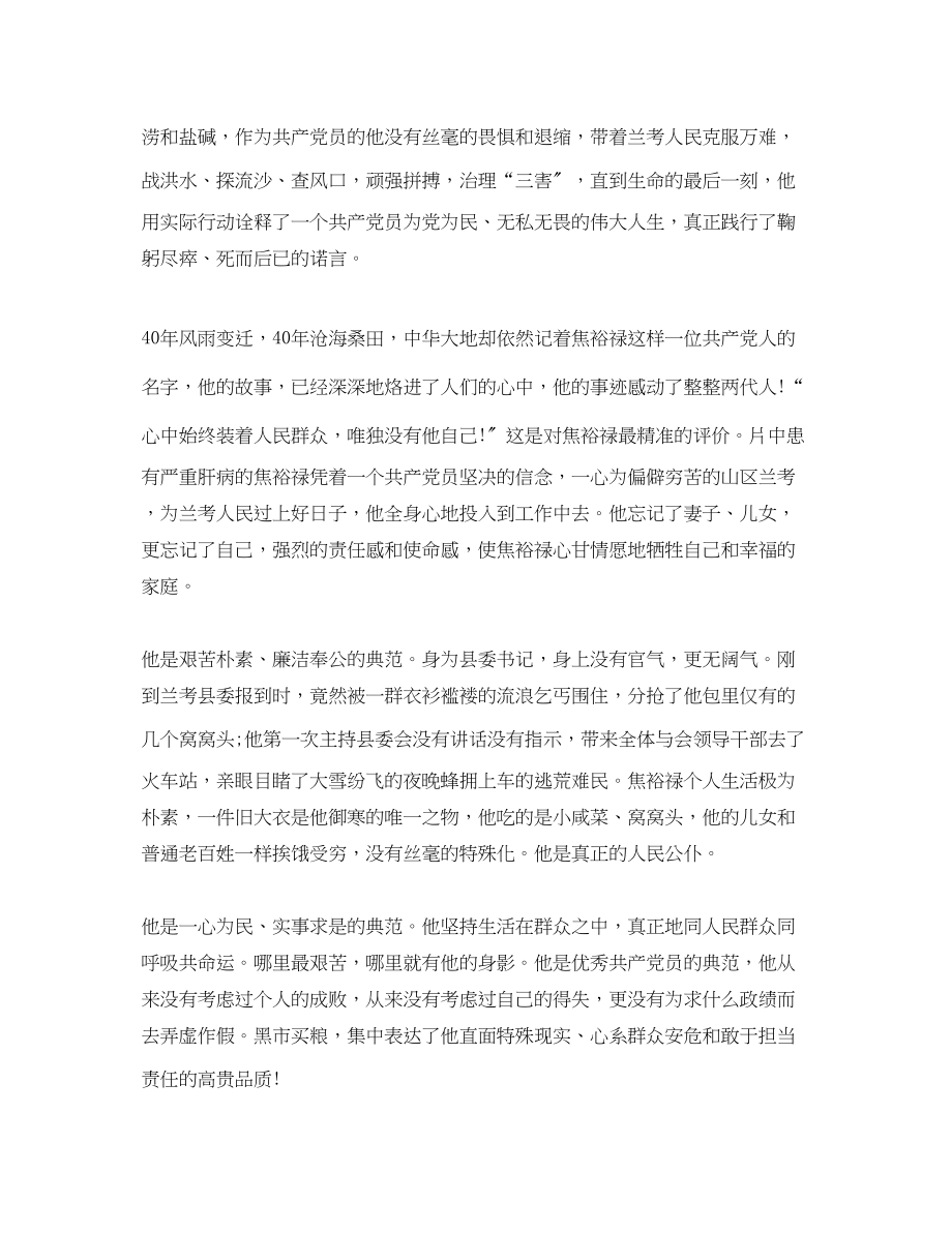 2023年故事里的中国之焦裕禄观看心得体会范文.docx_第3页