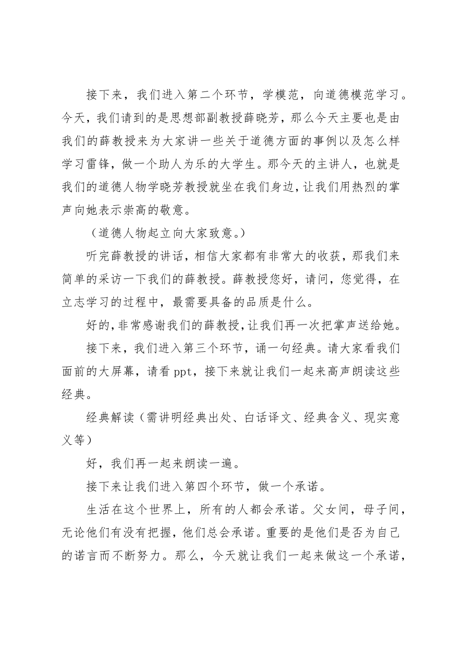 2023年道德讲堂主持词学习雷锋新编.docx_第2页