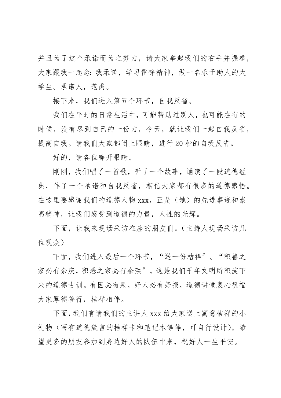 2023年道德讲堂主持词学习雷锋新编.docx_第3页