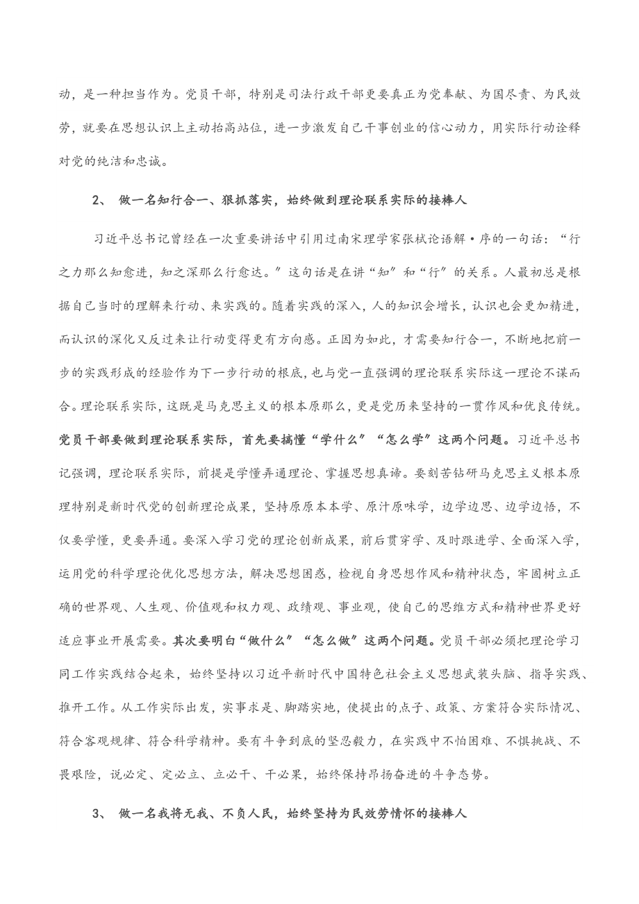 2023年司法局干部学习党课感悟.docx_第2页