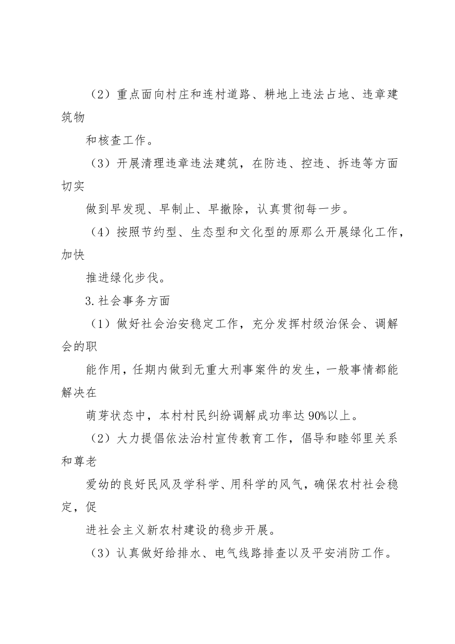 2023年村干部岗位承诺书新编.docx_第2页