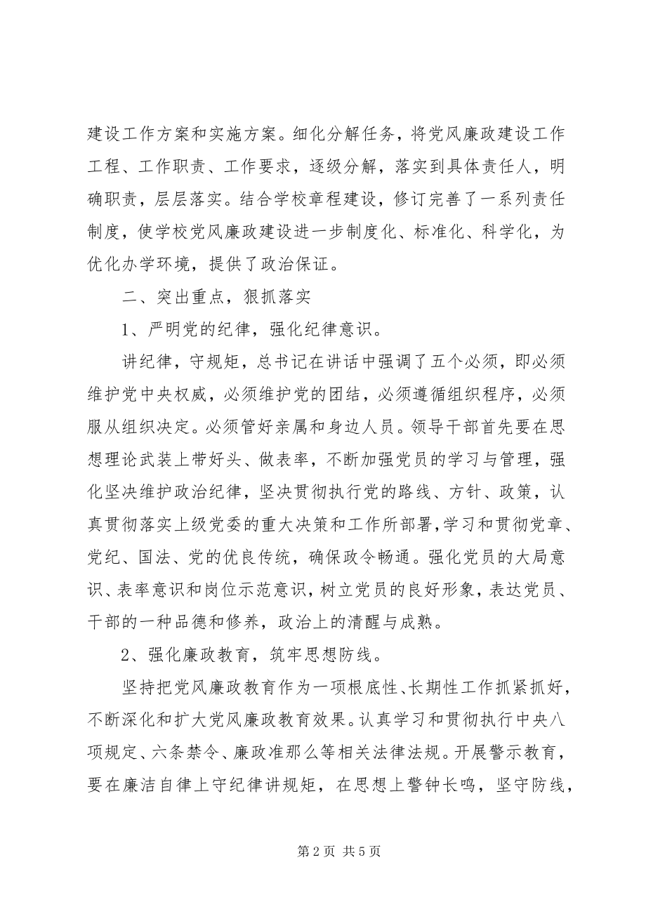 2023年山天中学学习落实党风廉政建设大会情况汇报.docx_第2页