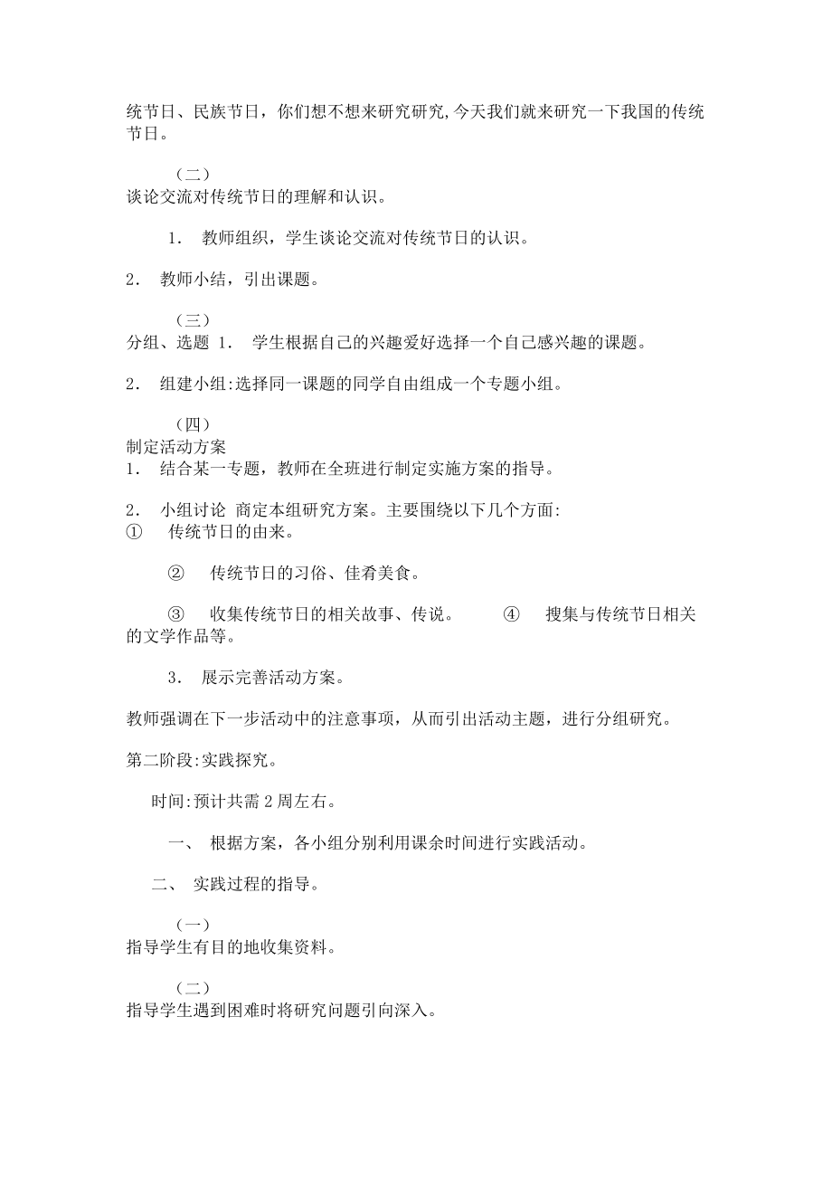 2023年优秀传统文化融入基础教育案例参考.doc_第2页