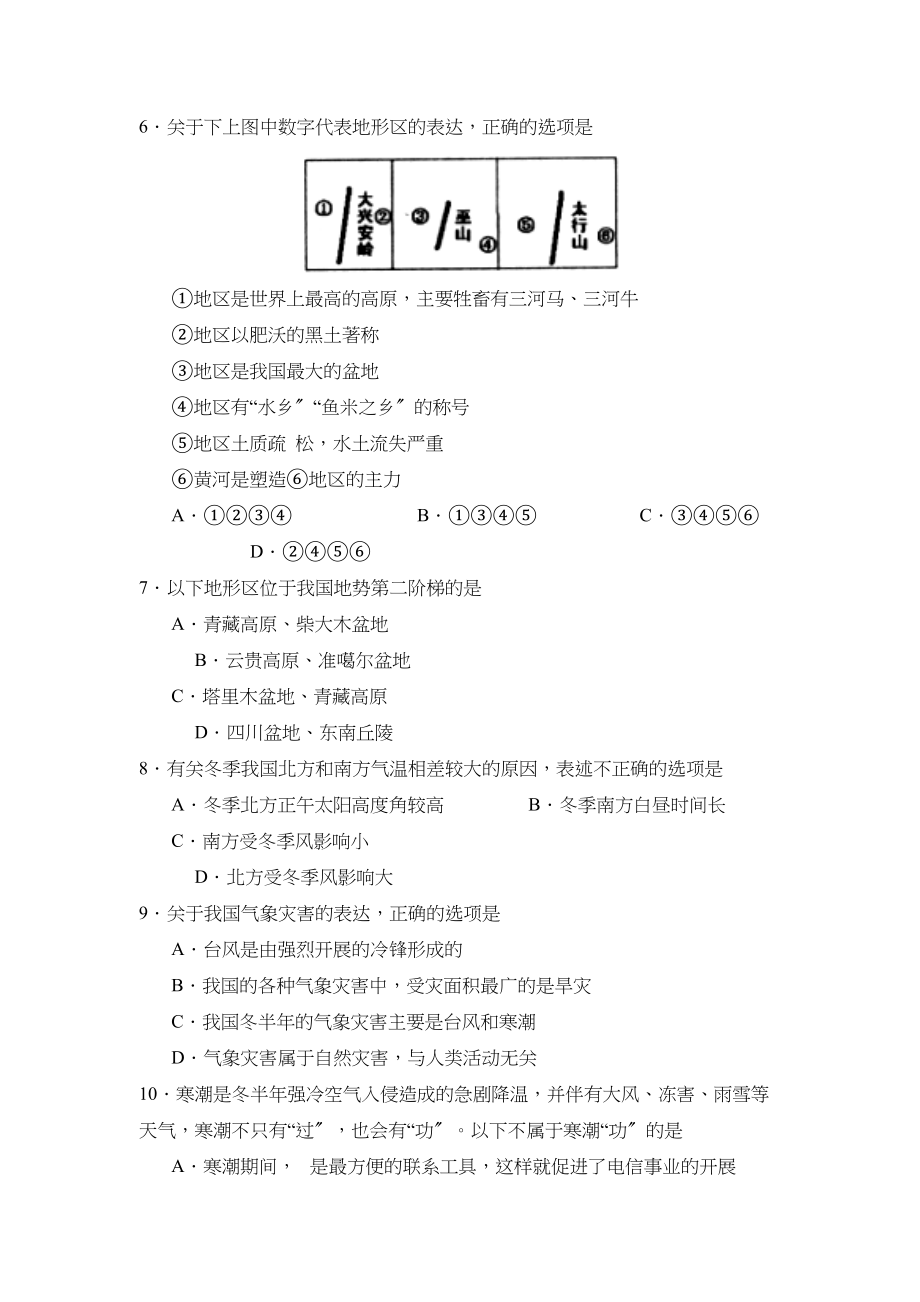 2023年度滨州市滨城区第一学期八年级教学质量检测初中地理.docx_第2页