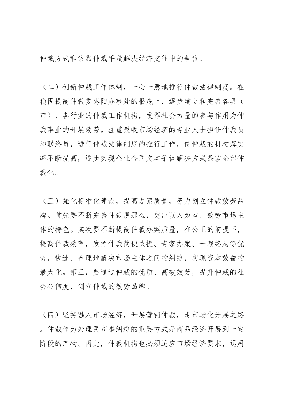 2023年仲裁委员会今后十年仲裁发展方向与方案 .doc_第2页