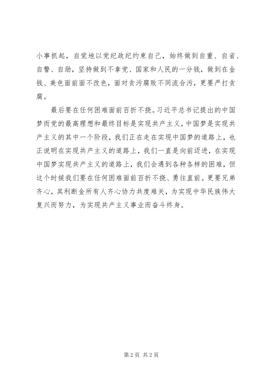 2023年两学一做心得体会党员干部要有“百折不挠”之精神.docx_第2页