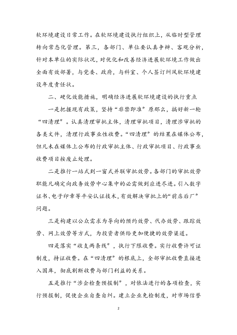 2023年优化环境促进经济良好发展学习材料.docx_第2页