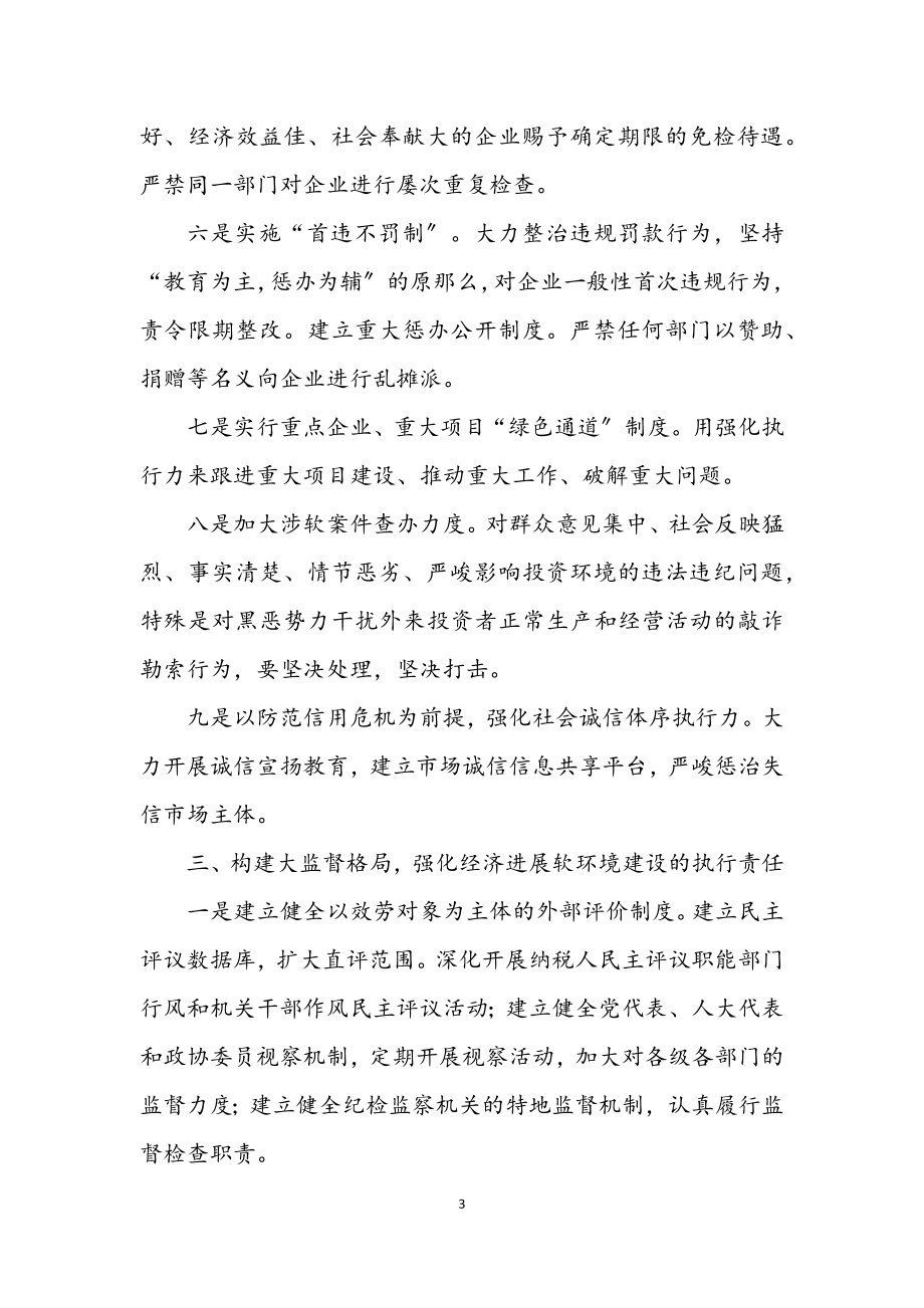 2023年优化环境促进经济良好发展学习材料.docx_第3页