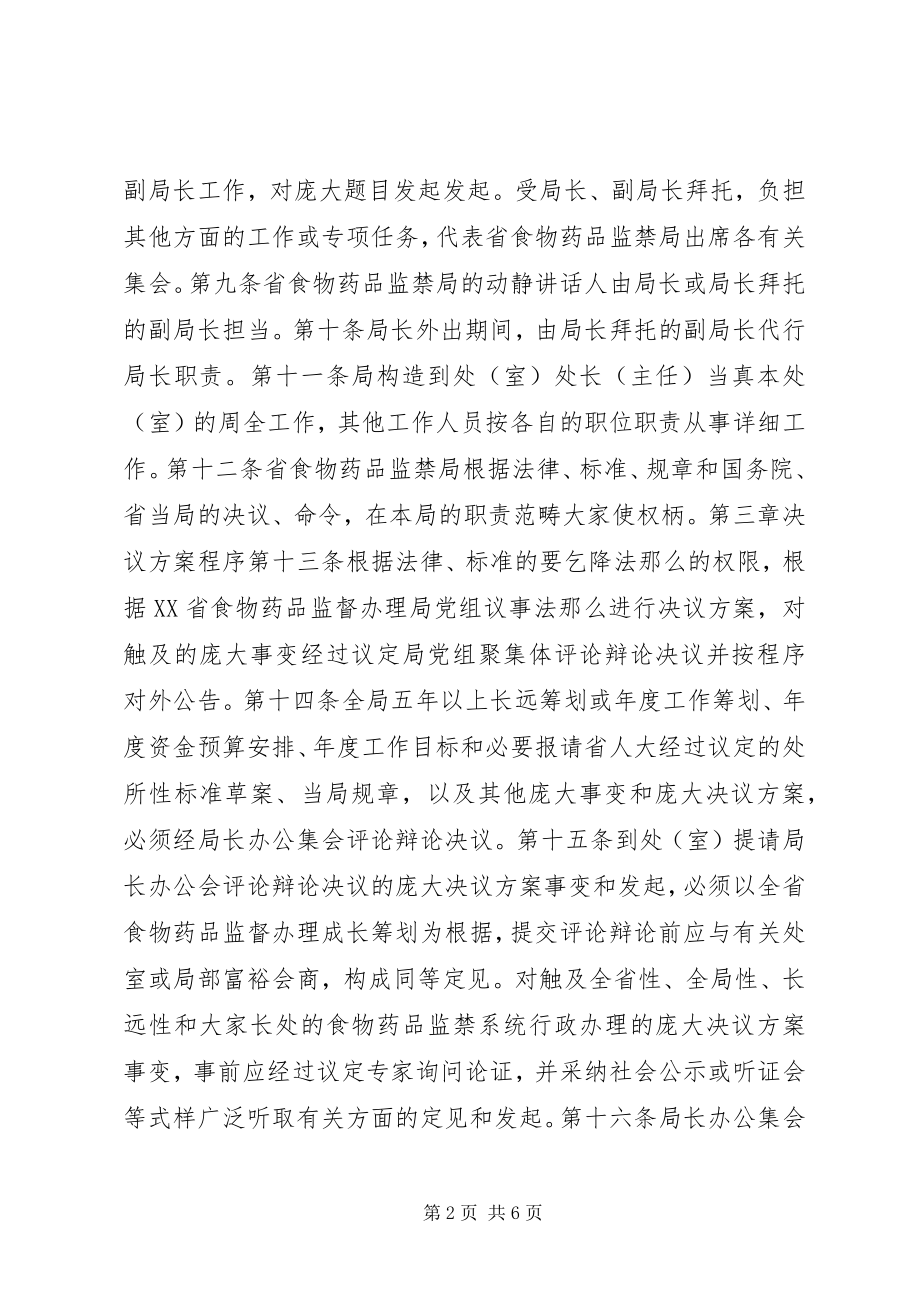 2023年药监局规范化服务细则.docx_第2页