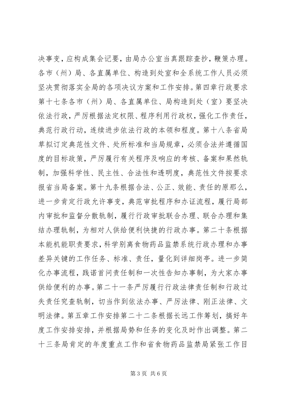 2023年药监局规范化服务细则.docx_第3页