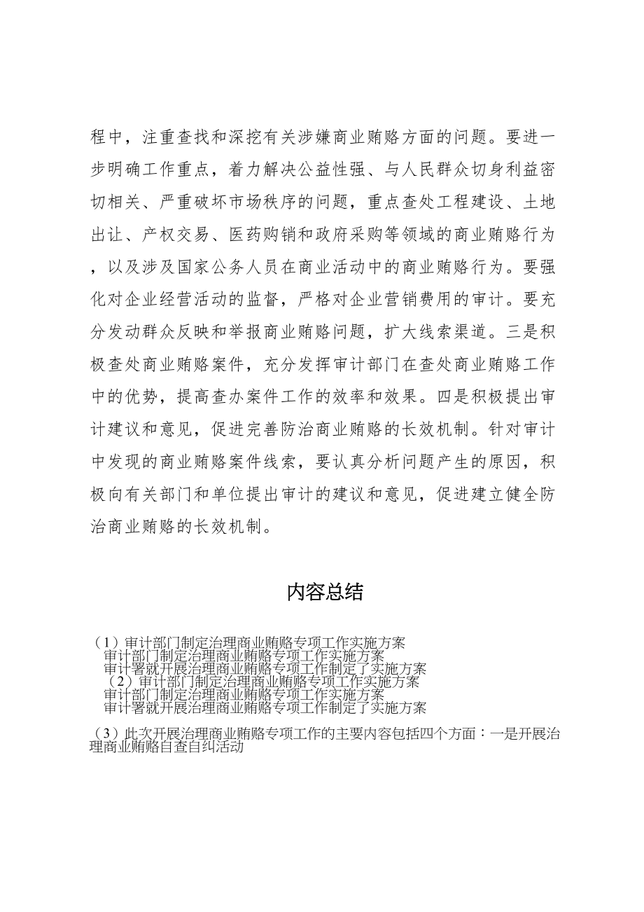 2023年审计部门制定治理商业贿赂专项工作实施方案.doc_第2页