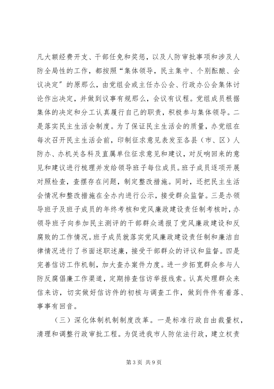 2023年市人防办纪检监察年度工作总结.docx_第3页