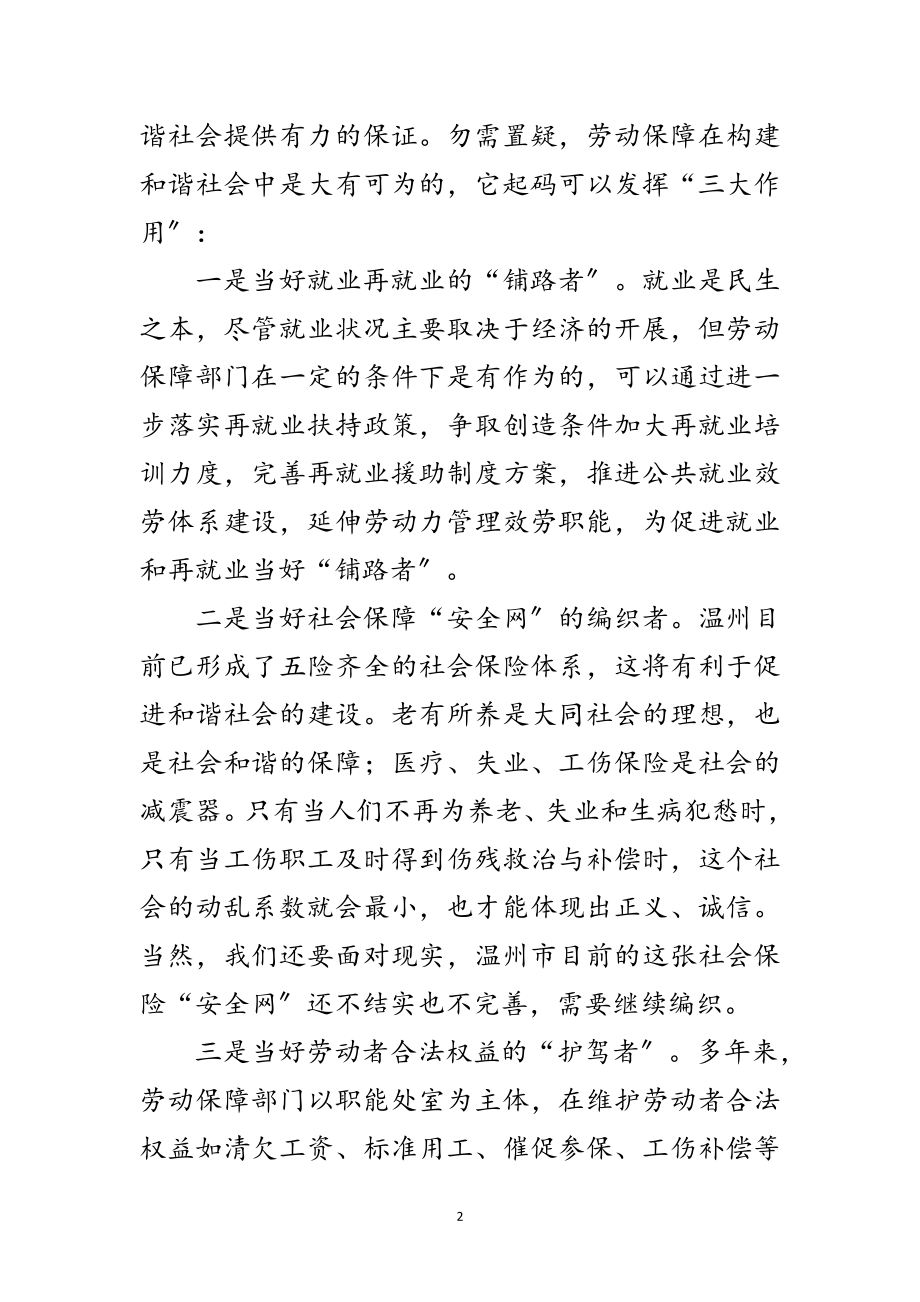 2023年劳动保障与构建和谐社会范文.doc_第2页