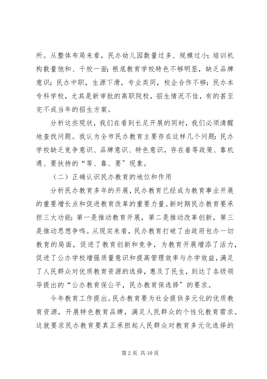 2023年学校发展会讲话.docx_第2页