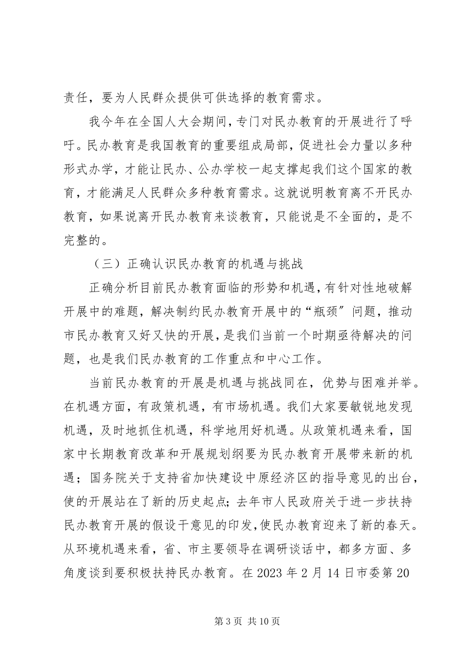 2023年学校发展会讲话.docx_第3页