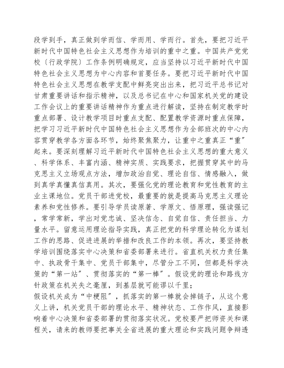 在2023年党校调研座谈时的讲话.docx_第3页