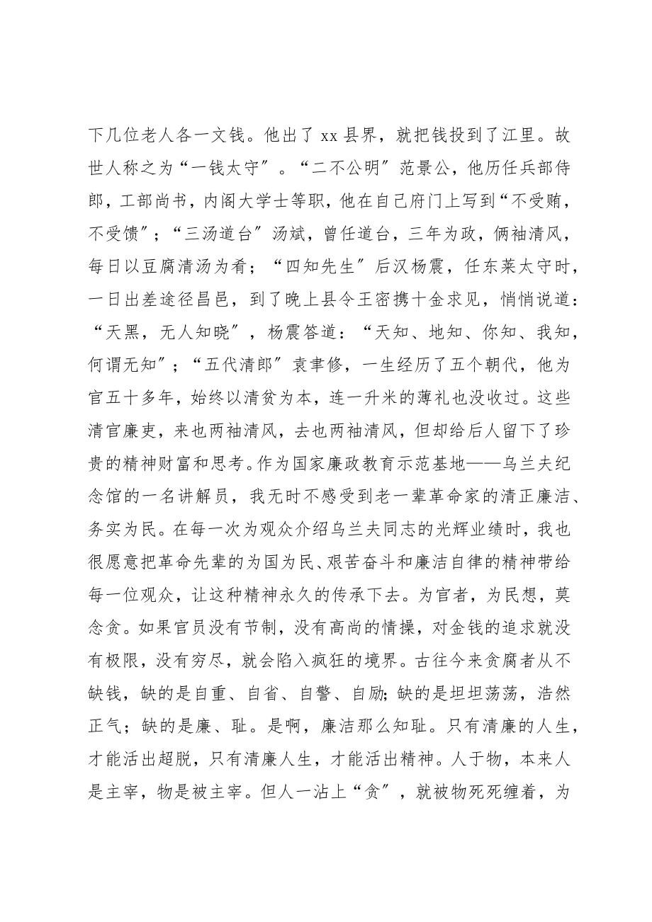 2023年党风廉政演讲稿点燃心中一盏明灯.docx_第2页