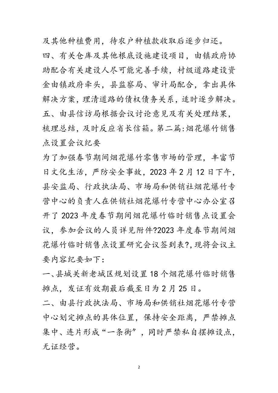 2023年乡镇专题会议纪要10篇范文.doc_第2页