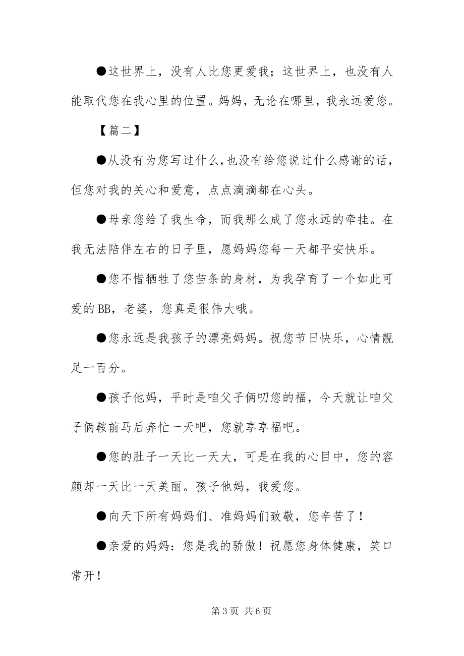 2023年“母亲节”发给母亲的短信息新编.docx_第3页